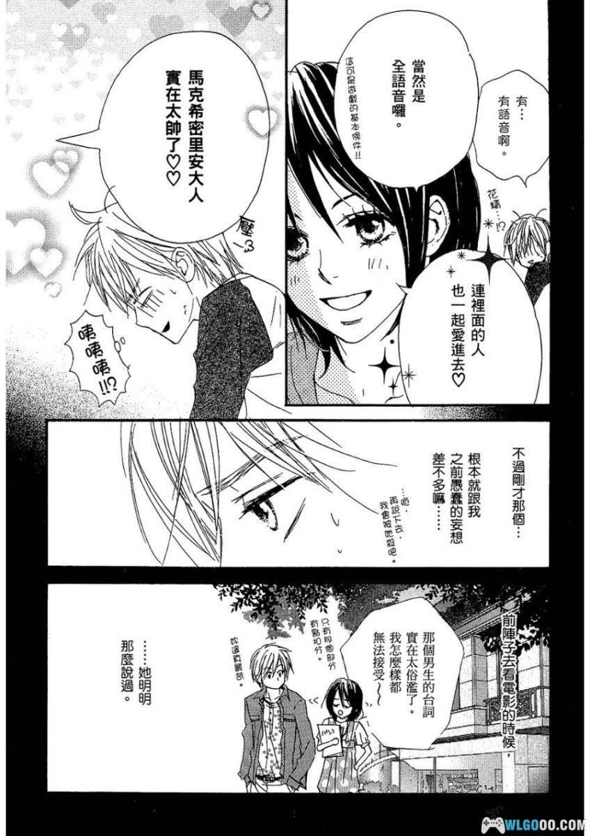 漫画 我的腐女友[全5卷]｜腐文化 甜蜜搞笑少女漫-图片14