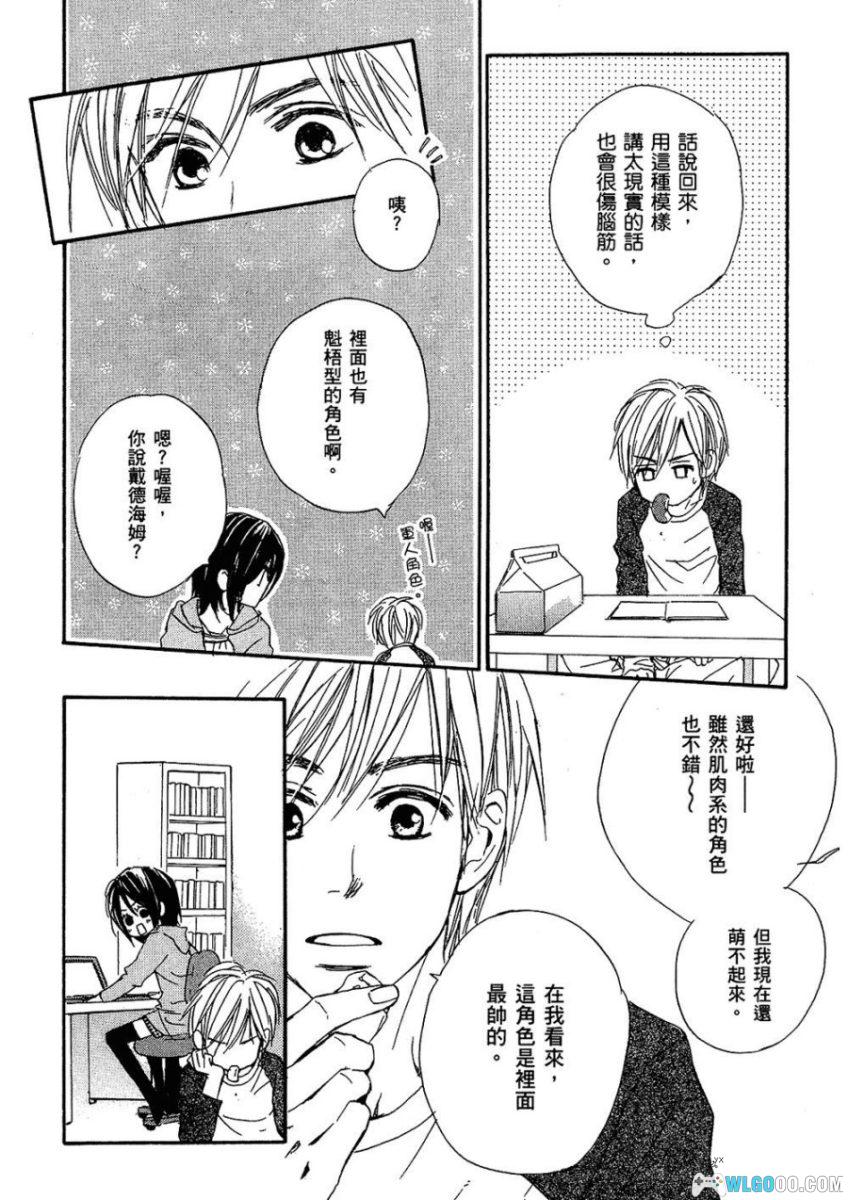 漫画 我的腐女友[全5卷]｜腐文化 甜蜜搞笑少女漫-图片15