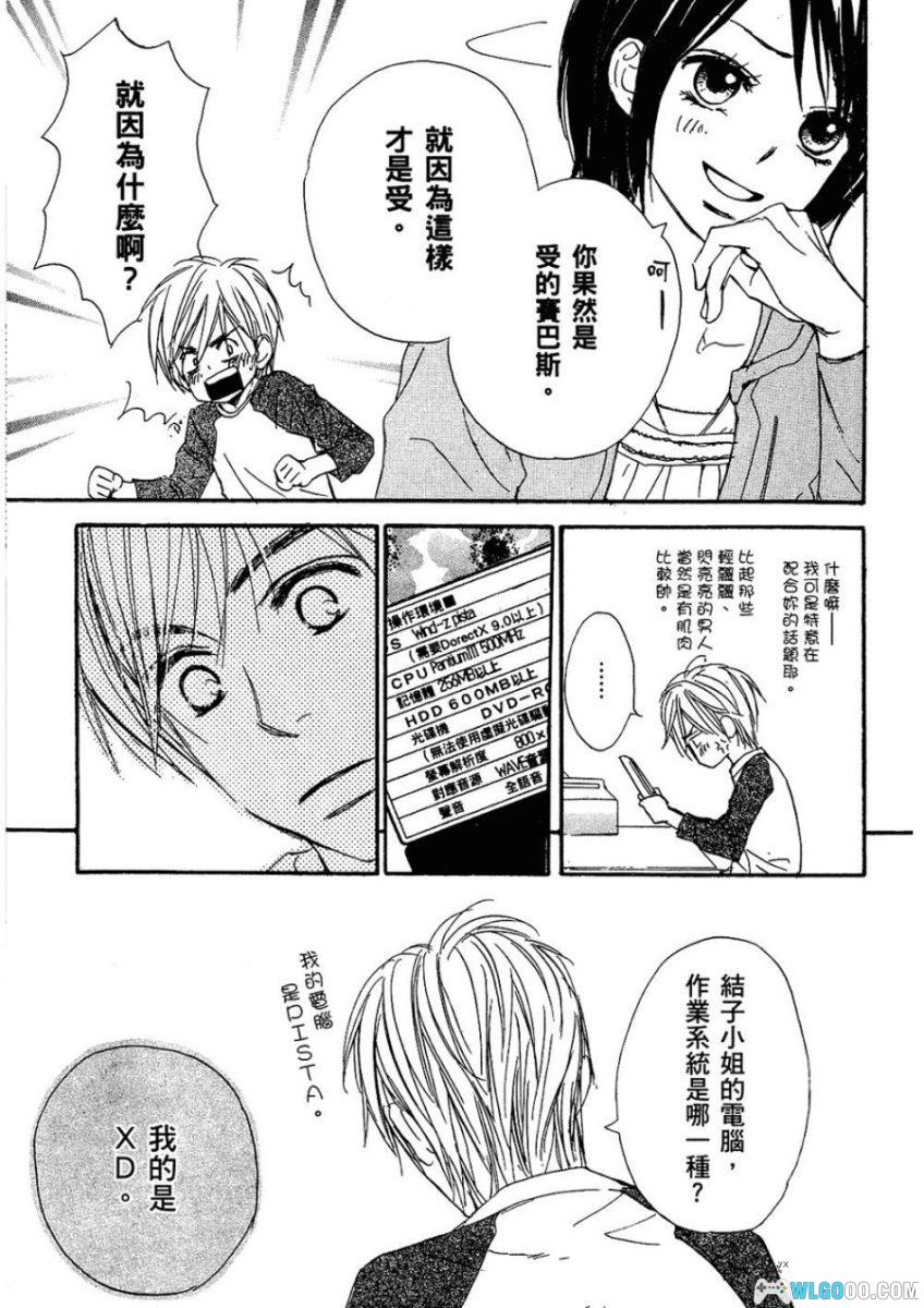 漫画 我的腐女友[全5卷]｜腐文化 甜蜜搞笑少女漫-图片16