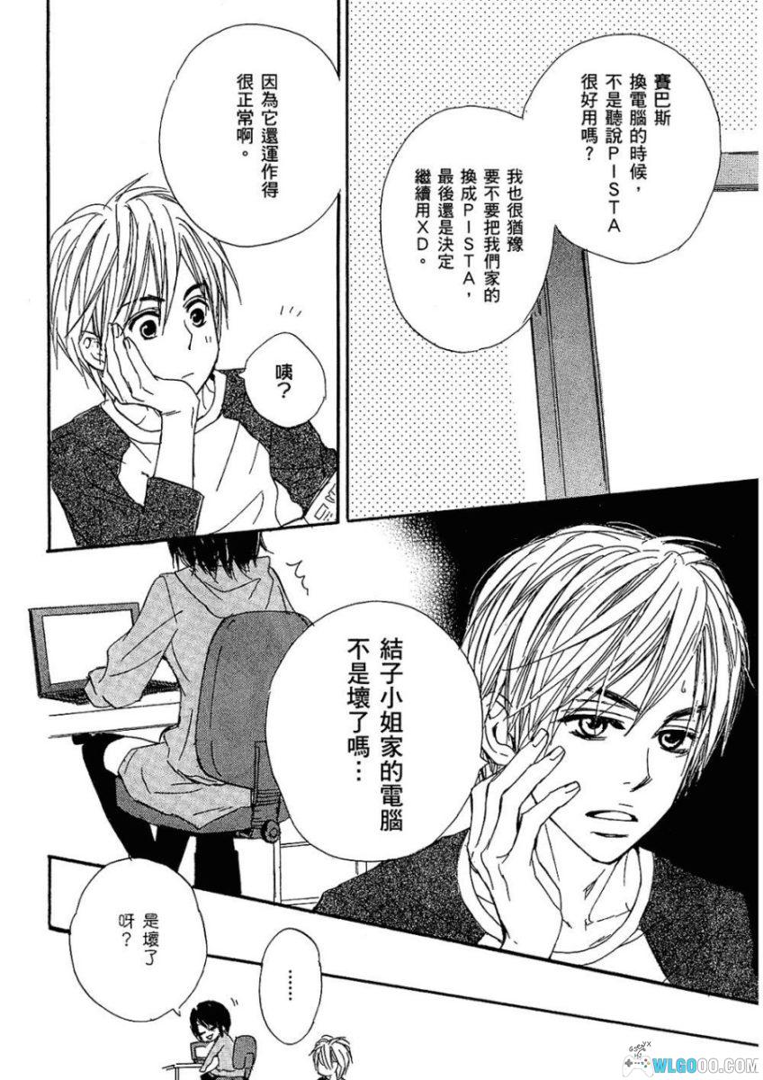 漫画 我的腐女友[全5卷]｜腐文化 甜蜜搞笑少女漫-图片17