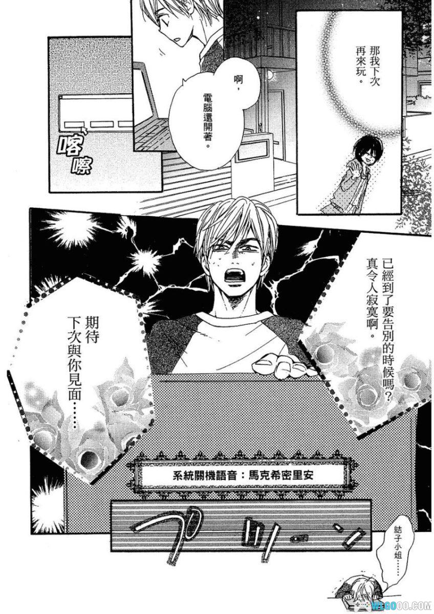 漫画 我的腐女友[全5卷]｜腐文化 甜蜜搞笑少女漫-图片21