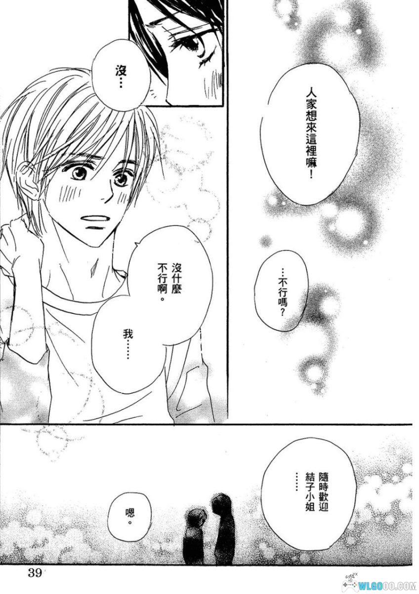 漫画 我的腐女友[全5卷]｜腐文化 甜蜜搞笑少女漫-图片20