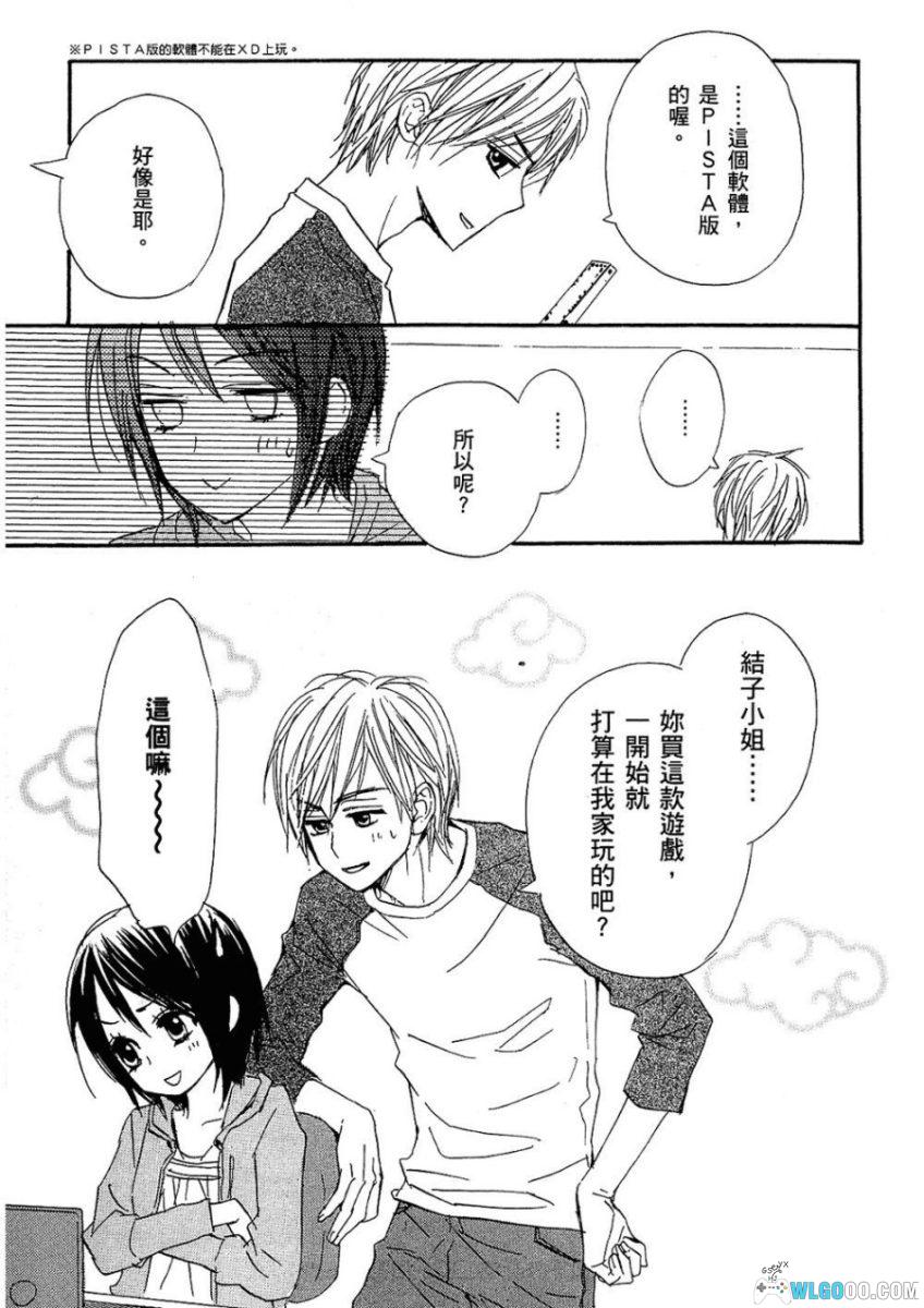 漫画 我的腐女友[全5卷]｜腐文化 甜蜜搞笑少女漫-图片18