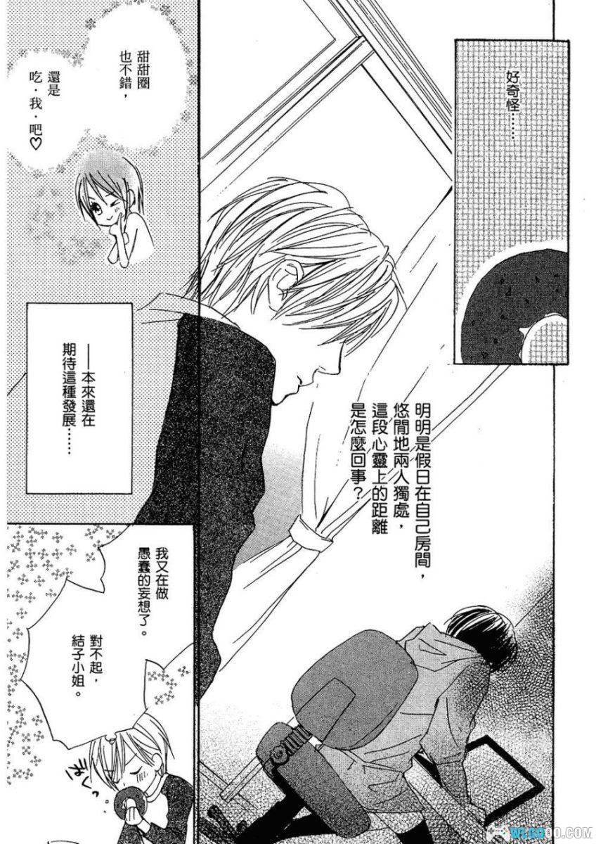 漫画 我的腐女友[全5卷]｜腐文化 甜蜜搞笑少女漫-图片12