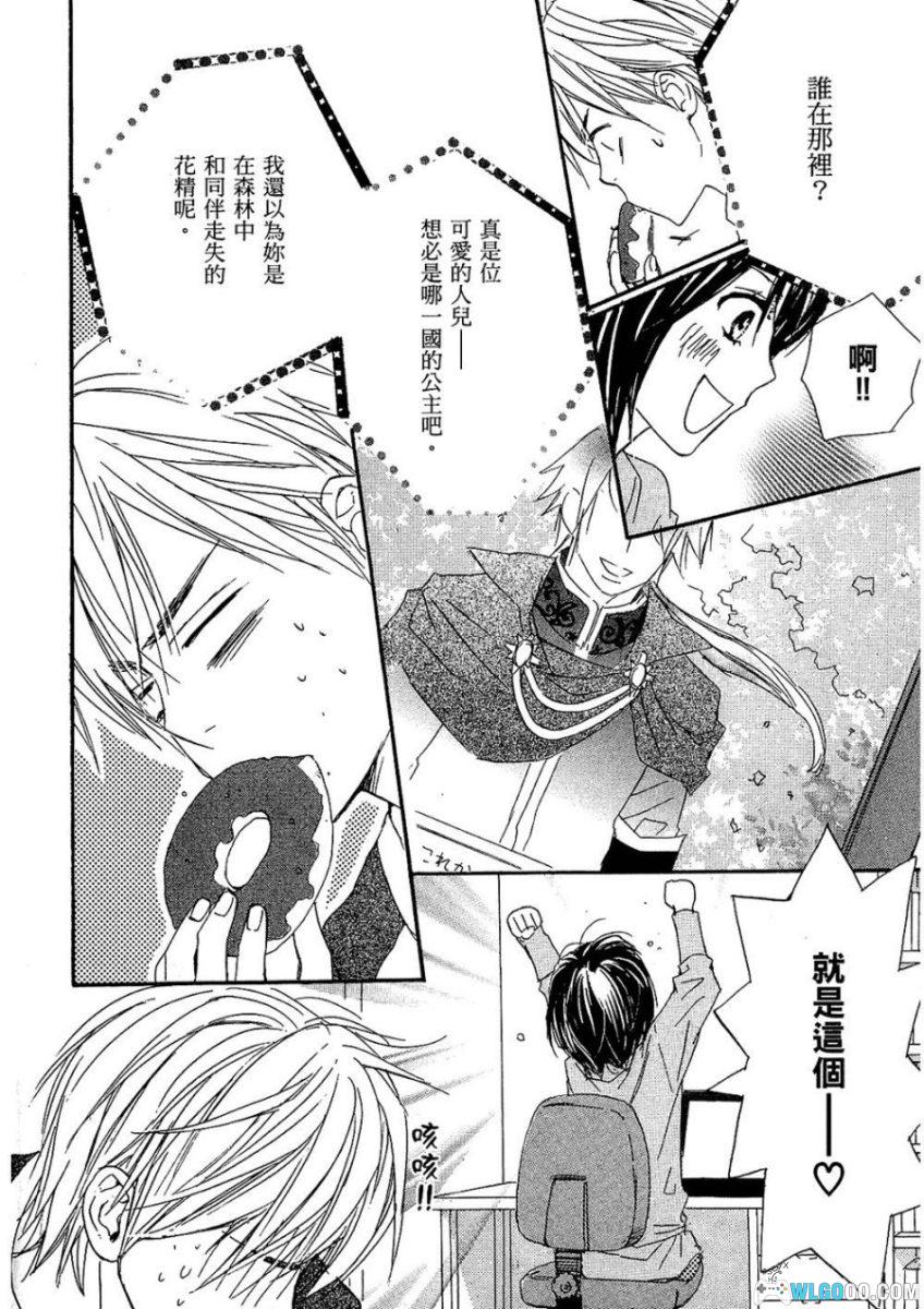 漫画 我的腐女友[全5卷]｜腐文化 甜蜜搞笑少女漫-图片13