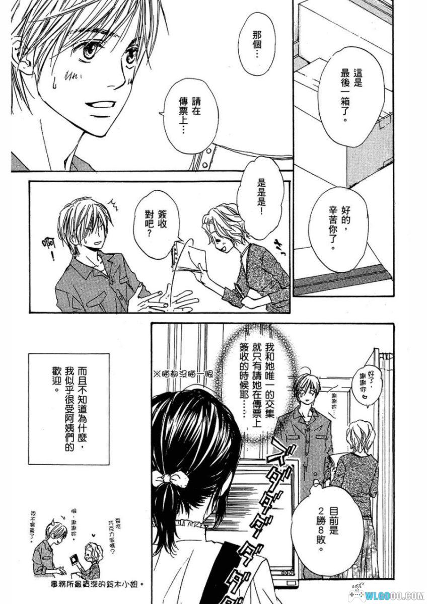 漫画 我的腐女友[全5卷]｜腐文化 甜蜜搞笑少女漫-图片10