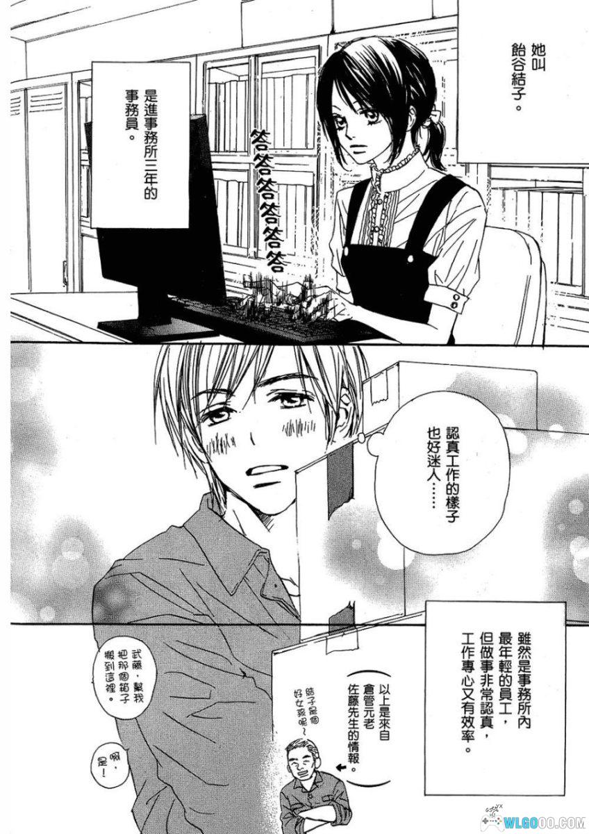 漫画 我的腐女友[全5卷]｜腐文化 甜蜜搞笑少女漫-图片9
