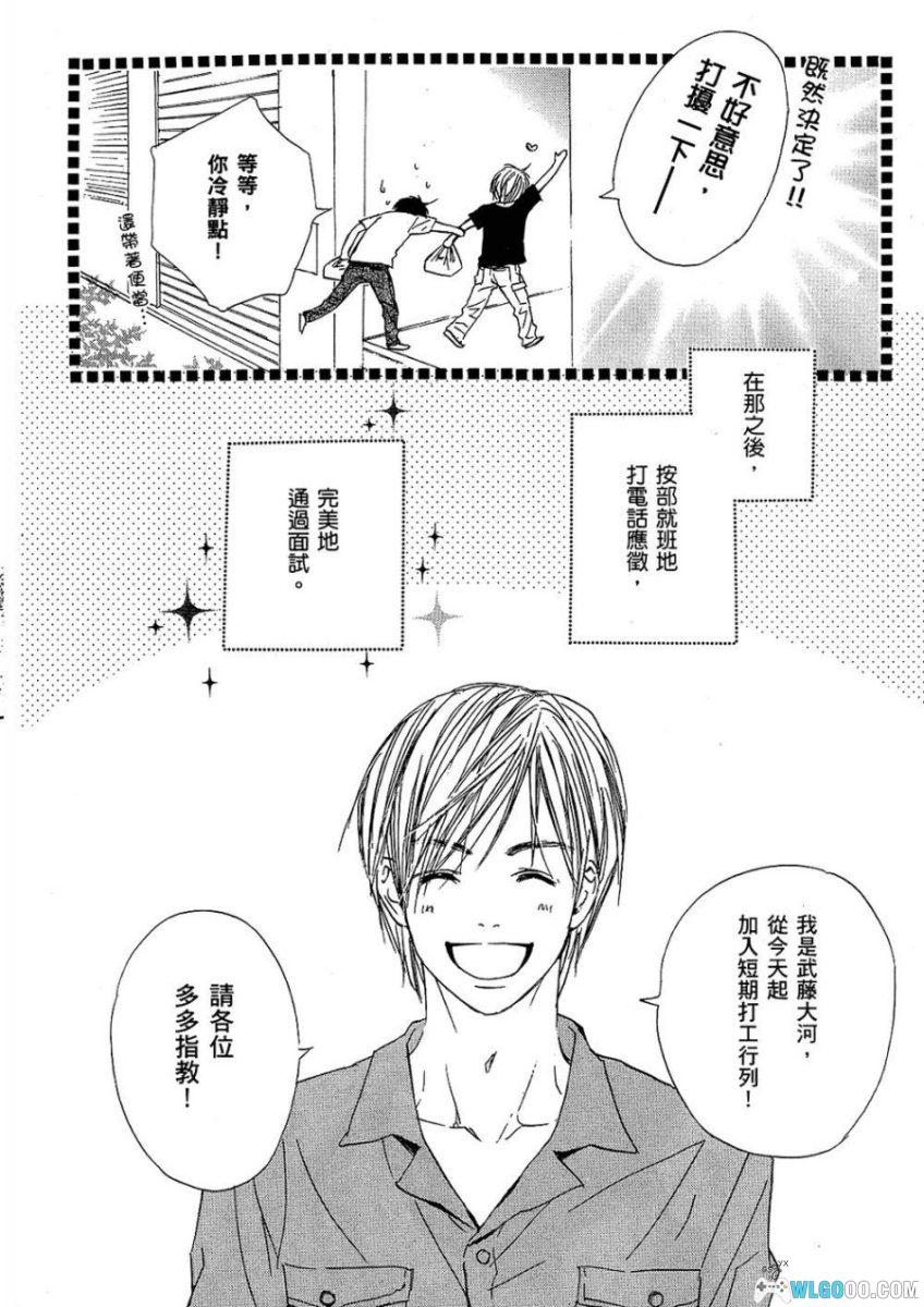 漫画 我的腐女友[全5卷]｜腐文化 甜蜜搞笑少女漫-图片7
