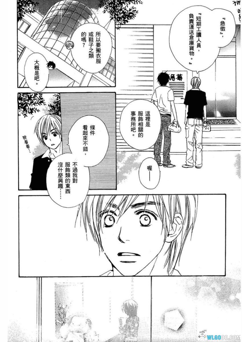 漫画 我的腐女友[全5卷]｜腐文化 甜蜜搞笑少女漫-图片5