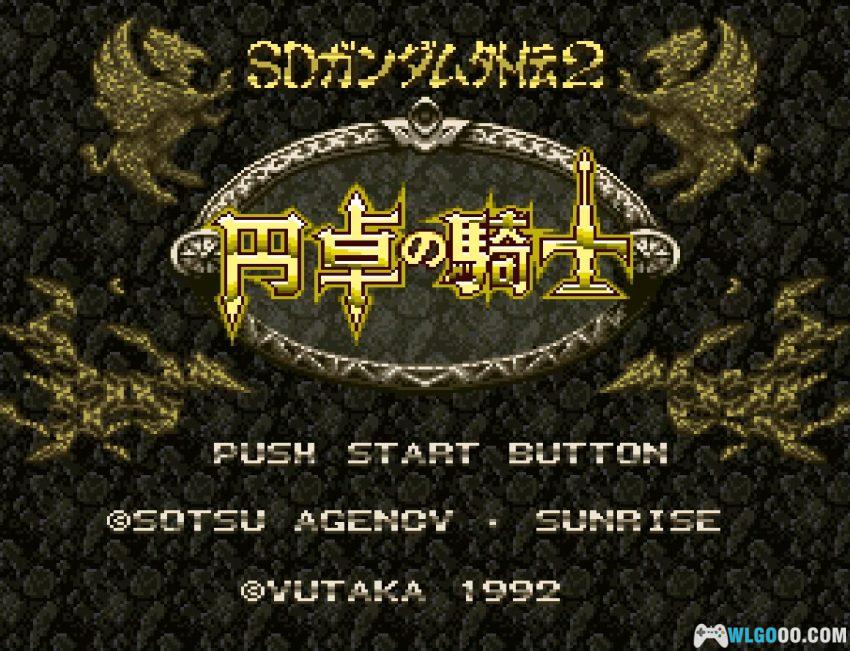 SFC SD高达外传2 圆桌骑士[汉化]｜攻略金手指-2026.5.1发布-图片409