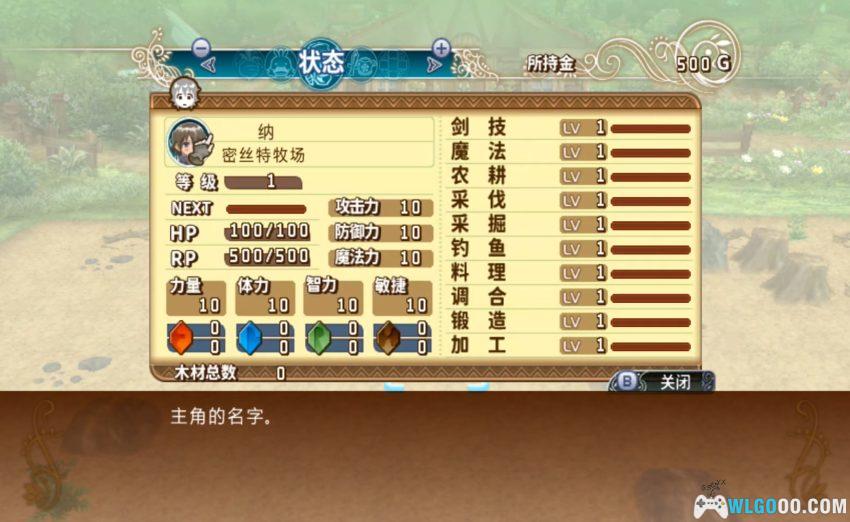 Wii符文工房：边境[1.1汉化]｜中文攻略+金手指-2026.3.4发布-图片9