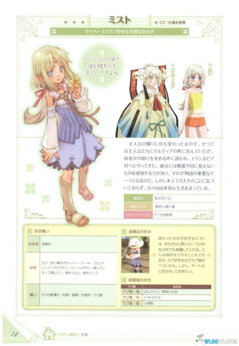 Wii符文工房：边境[1.1汉化]｜中文攻略+金手指-2026.3.4发布-图片31