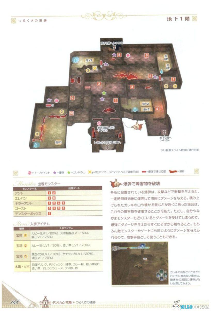 Wii符文工房：边境[1.1汉化]｜中文攻略+金手指-2026.3.4发布-图片35