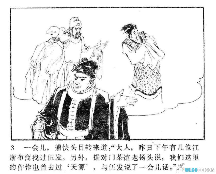 连环画 洗冤奇案[2卷][1985年]－古人如何破案？-图片15