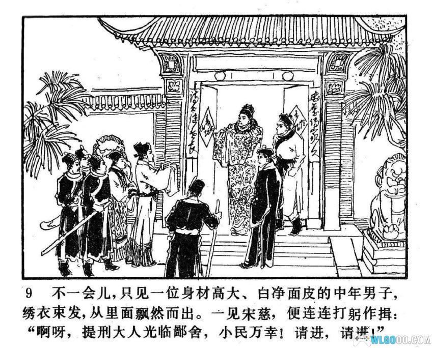连环画 洗冤奇案[2卷][1985年]－古人如何破案？-图片21