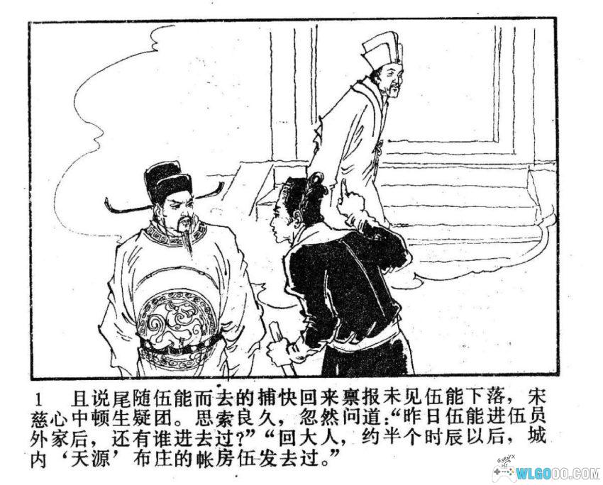 连环画 洗冤奇案[2卷][1985年]－古人如何破案？-图片13