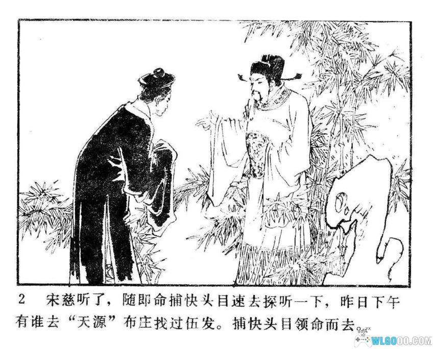 连环画 洗冤奇案[2卷][1985年]－古人如何破案？-图片14