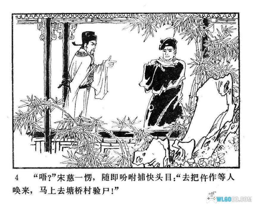 连环画 洗冤奇案[2卷][1985年]－古人如何破案？-图片16