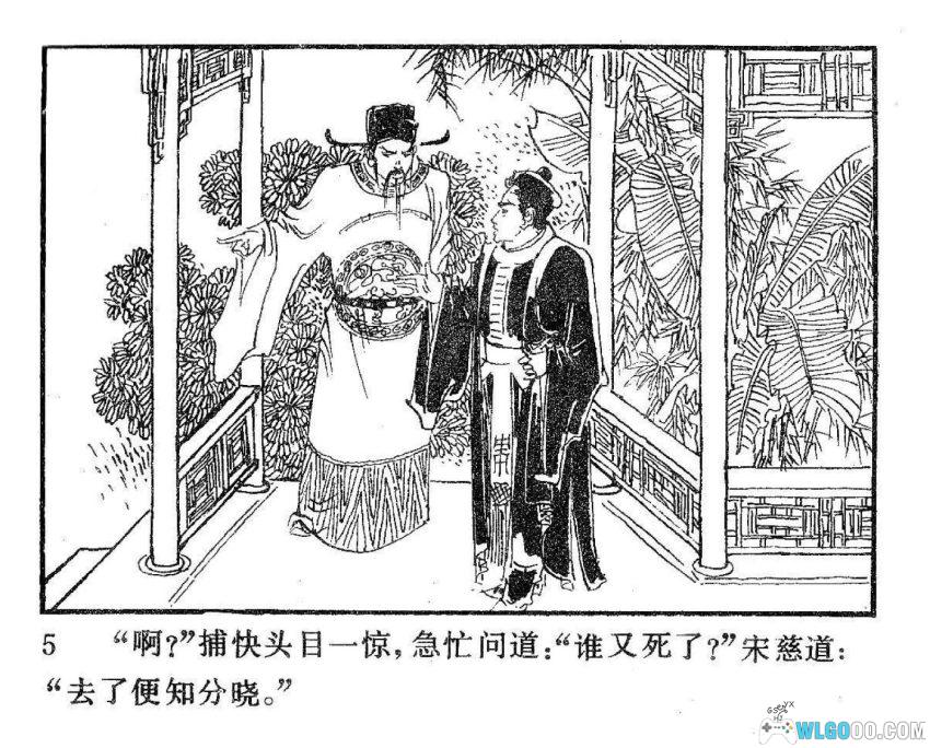 连环画 洗冤奇案[2卷][1985年]－古人如何破案？-图片17
