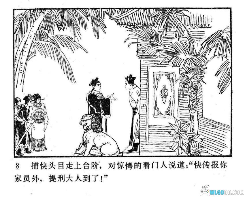 连环画 洗冤奇案[2卷][1985年]－古人如何破案？-图片20