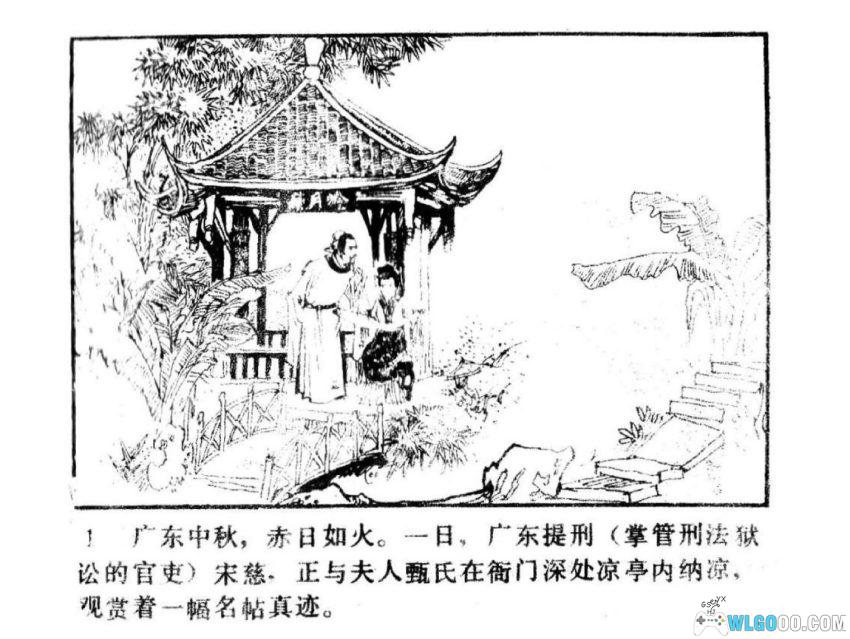 连环画 洗冤奇案[2卷][1985年]－古人如何破案？-图片2