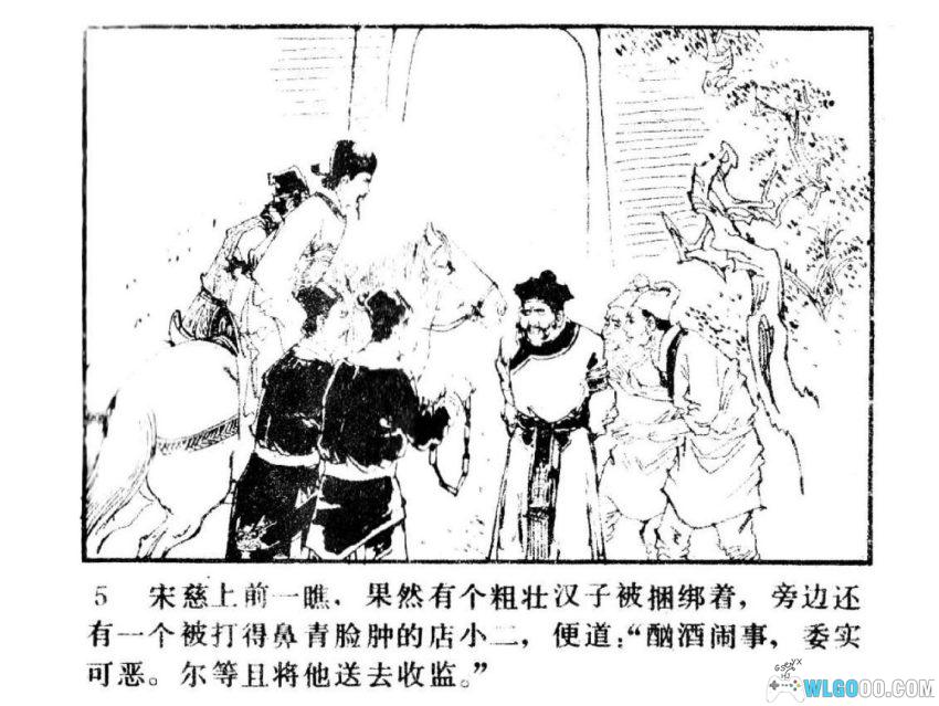 连环画 洗冤奇案[2卷][1985年]－古人如何破案？-图片6