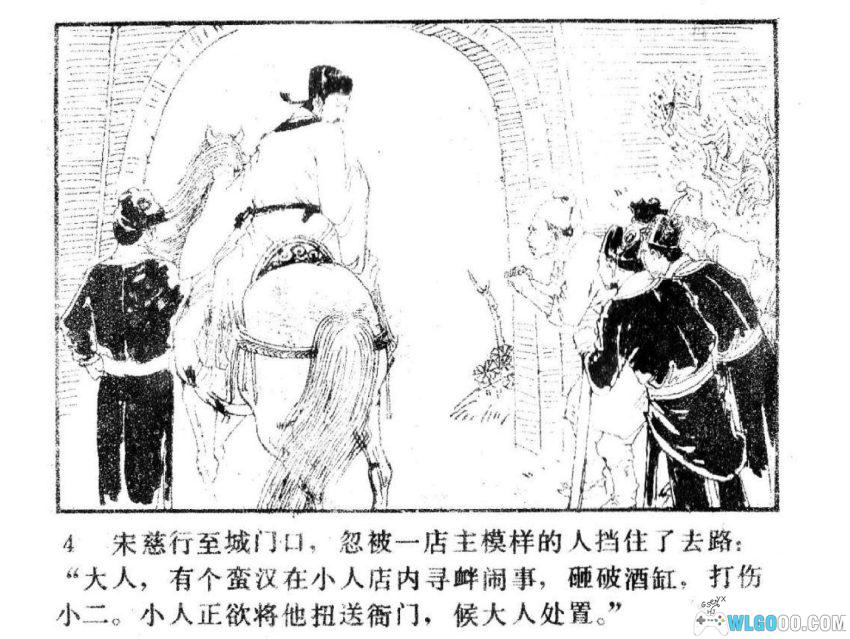 连环画 洗冤奇案[2卷][1985年]－古人如何破案？-图片5