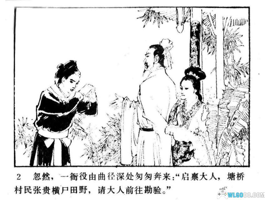 连环画 洗冤奇案[2卷][1985年]－古人如何破案？-图片3