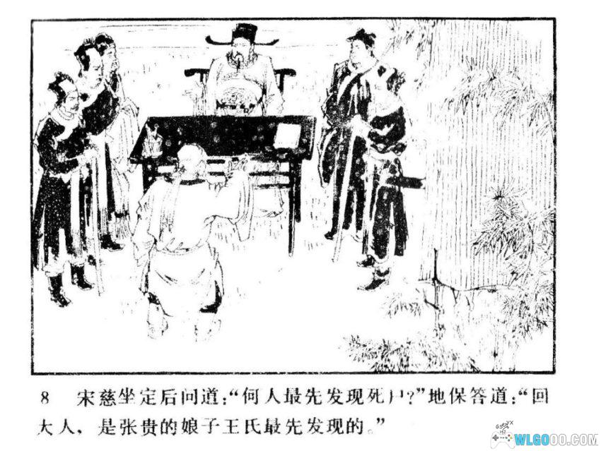 连环画 洗冤奇案[2卷][1985年]－古人如何破案？-图片9