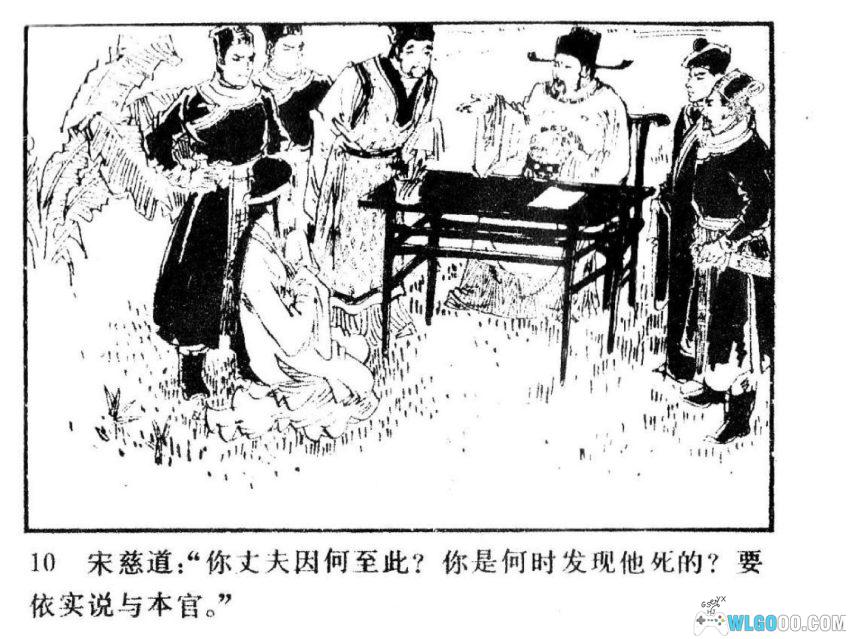 连环画 洗冤奇案[2卷][1985年]－古人如何破案？-图片11