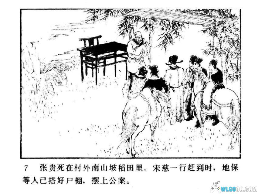 连环画 洗冤奇案[2卷][1985年]－古人如何破案？-图片8