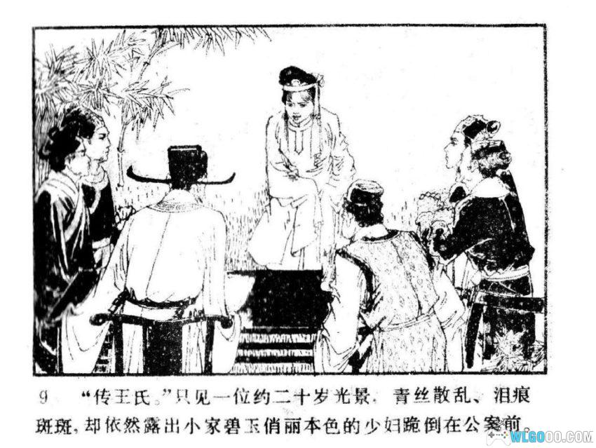 连环画 洗冤奇案[2卷][1985年]－古人如何破案？-图片10