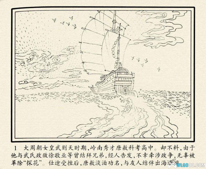连环画 小蓬莱[2007年]－名著中的海岛仙踪-图片2