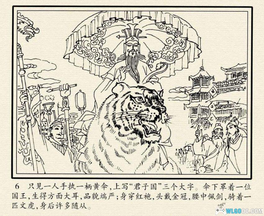 连环画 小蓬莱[2007年]－名著中的海岛仙踪-图片7