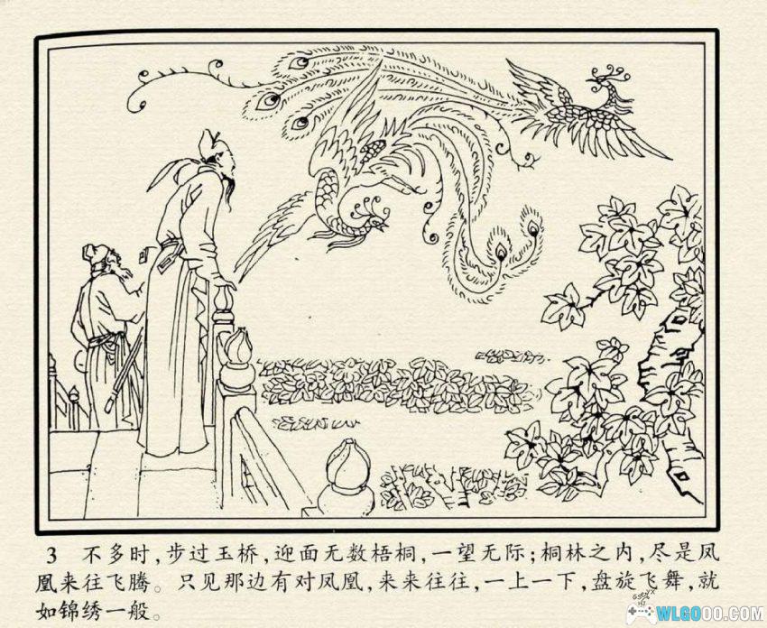 连环画 小蓬莱[2007年]－名著中的海岛仙踪-图片4