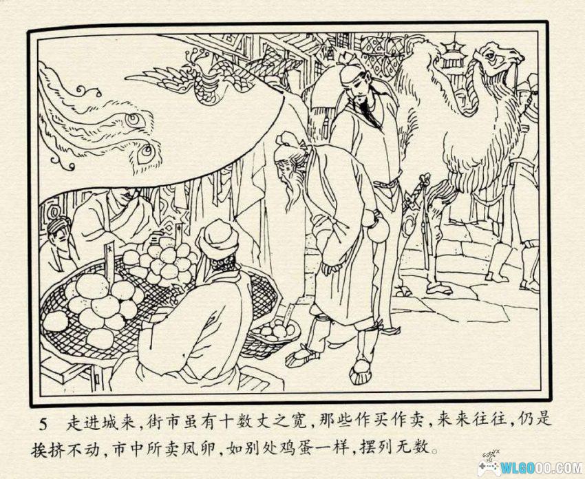 连环画 小蓬莱[2007年]－名著中的海岛仙踪-图片6