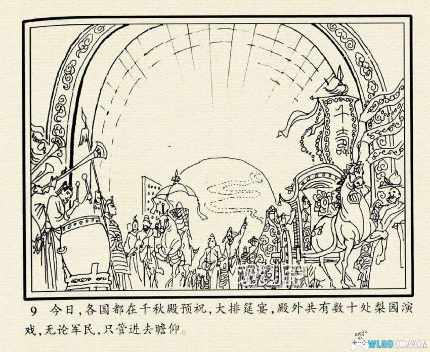 连环画 小蓬莱[2007年]－名著中的海岛仙踪-图片10