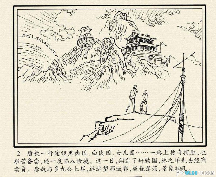 连环画 小蓬莱[2007年]－名著中的海岛仙踪-图片3