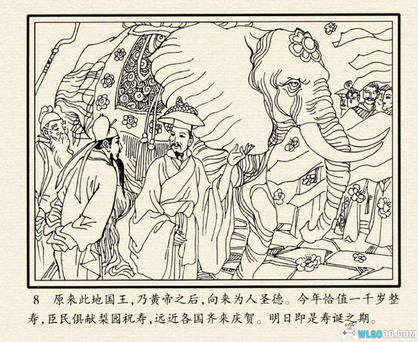 连环画 小蓬莱[2007年]－名著中的海岛仙踪-图片9
