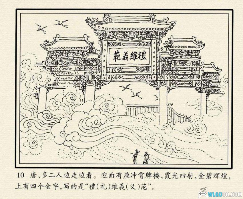 连环画 小蓬莱[2007年]－名著中的海岛仙踪-图片11