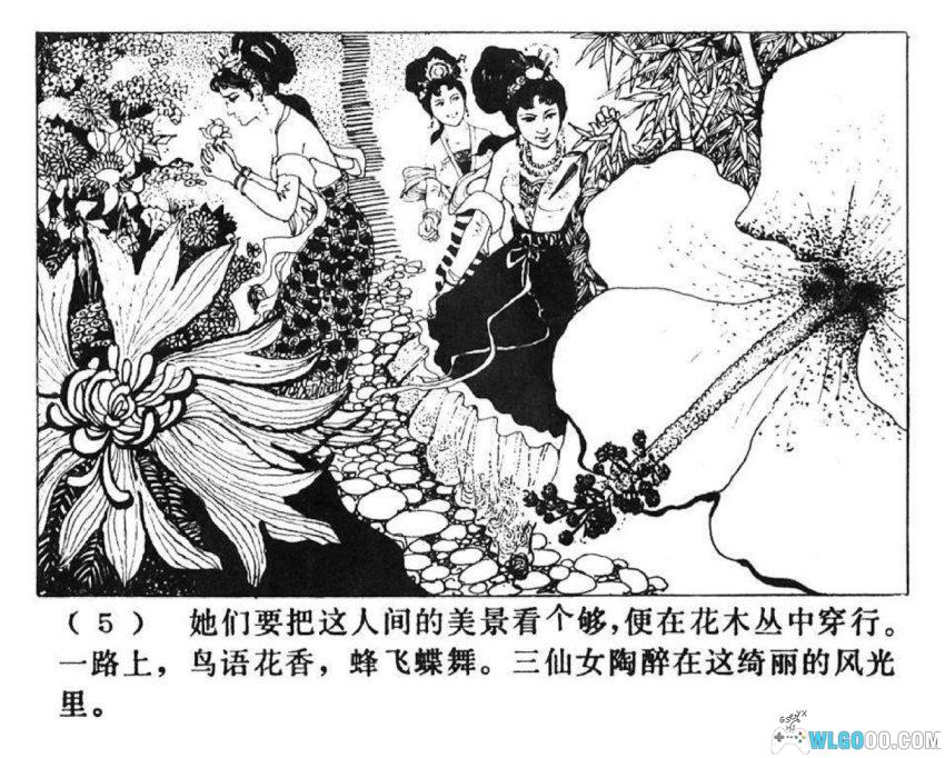连环画 小姑望东郭[1981年]－桂林神话传说-图片6
