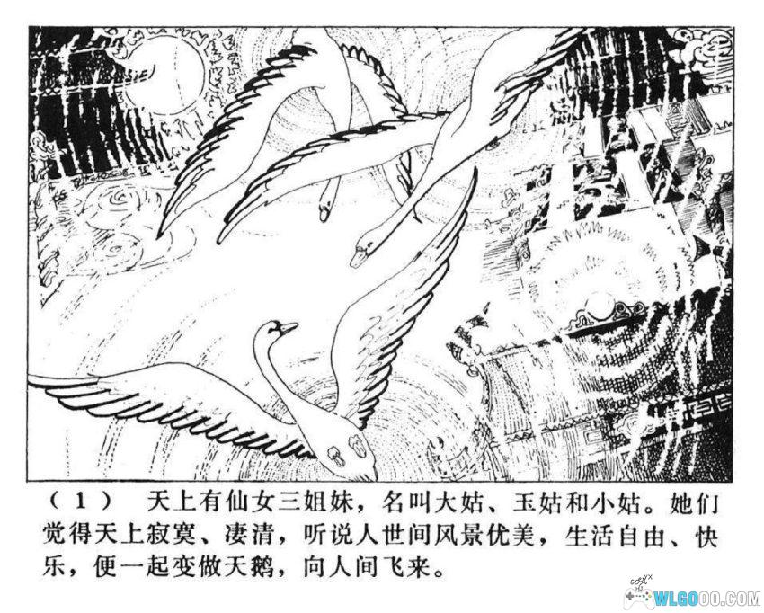 连环画 小姑望东郭[1981年]－桂林神话传说-图片2