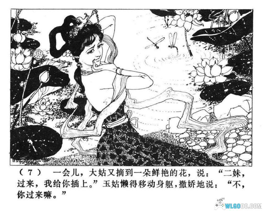 连环画 小姑望东郭[1981年]－桂林神话传说-图片8