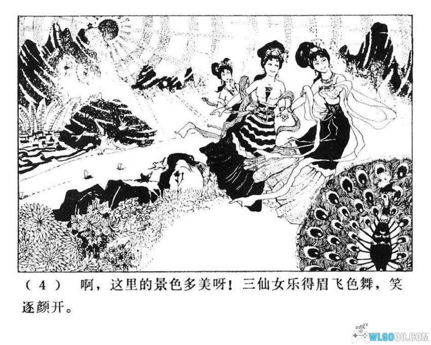 连环画 小姑望东郭[1981年]－桂林神话传说-图片5