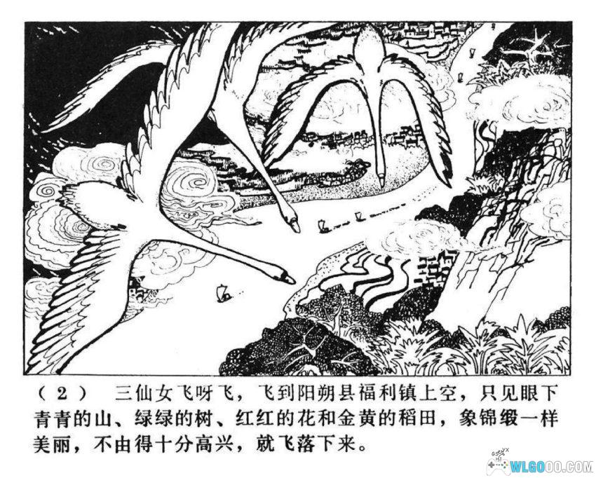 连环画 小姑望东郭[1981年]－桂林神话传说-图片3
