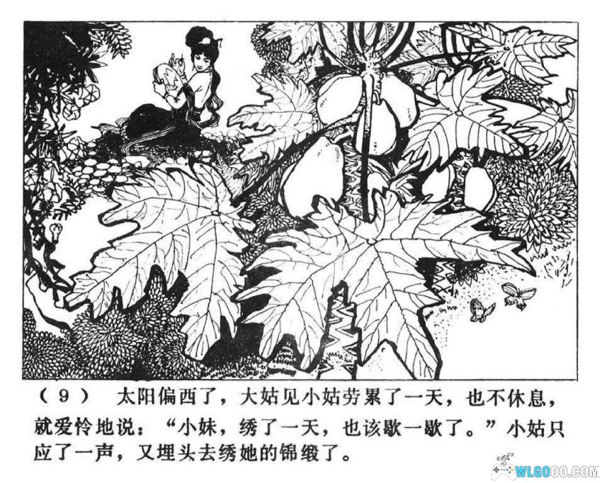 连环画 小姑望东郭[1981年]－桂林神话传说-图片10