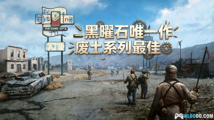 PC辐射：新维加斯 终极版 v1.4.0[汉化][2010]｜此处子弹贵，口才更可贵-图片2
