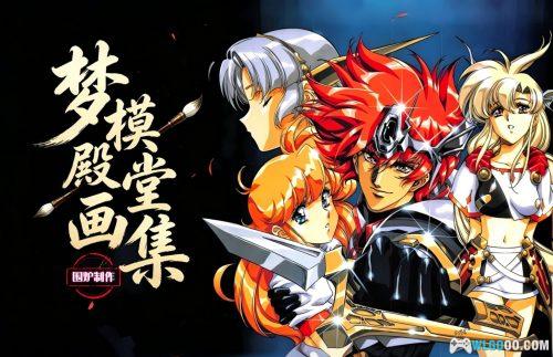 漆原智志 幻之画集《梦幻模拟战 传奇》-系列1-5作艺术集