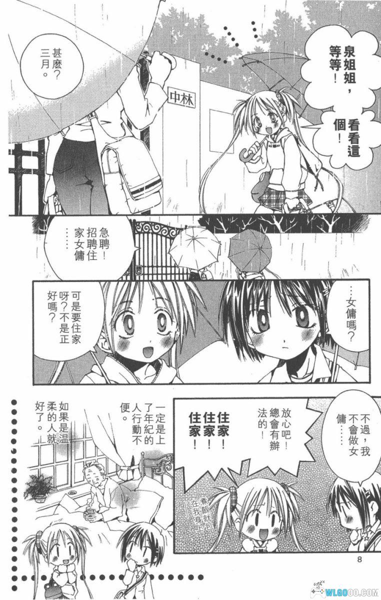 漫画 我的主人[全5卷] JPG+PDF｜少年富豪与疯癫女仆们-图片3