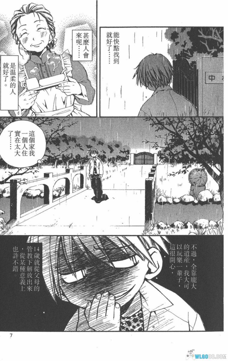漫画 我的主人[全5卷] JPG+PDF｜少年富豪与疯癫女仆们-图片2